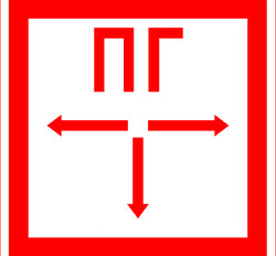 Знак пожарный Гидрант 300х300