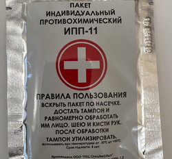 ИПП-11 индивидуальный противохимический пакет